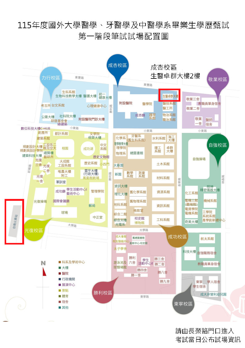 115學年度醫牙甄試第一階段筆試試場位於成杏校區生醫卓群大樓2樓