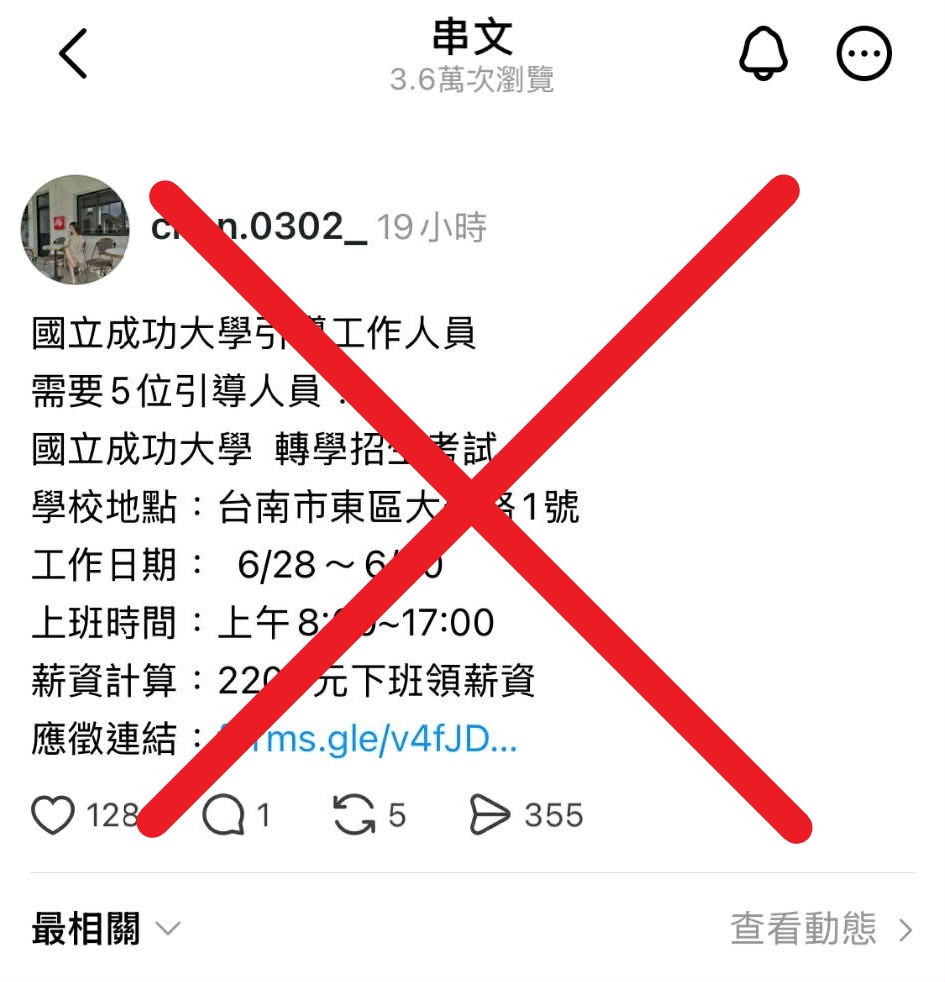 詐騙訊息